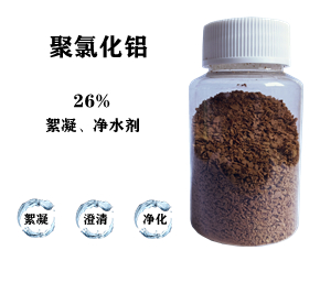 污水处理药剂，聚氯化铝