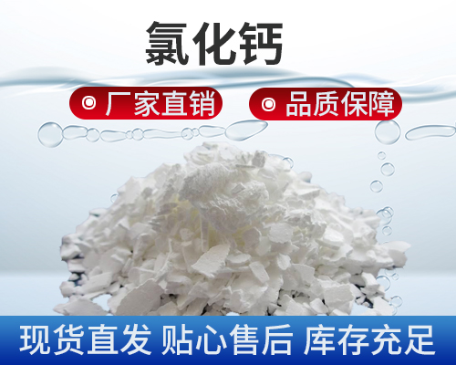 氯化钙，污水处理剂药剂