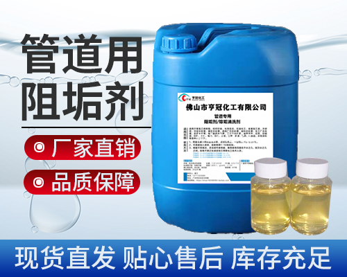 阻垢剂，管道清洗，污水处理